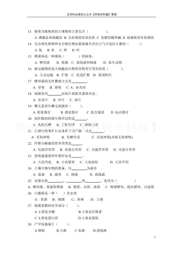 农业微生物学